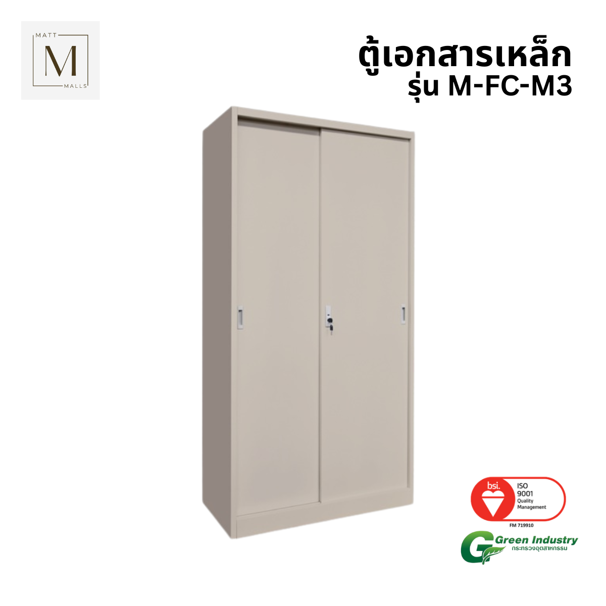ตู้เอกสารเหล็กบานเลื่อน ทึบ MATTMALLS รุ่น M-FC-M3 85 ซม สีครีม_0